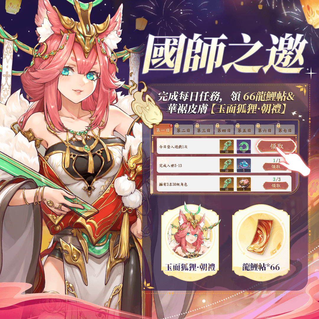 260113【西游港澳台】平面-开服活动预览：国师之邀+三界纳贤02-王苗苗+大晟-1080 x 1080.jpg