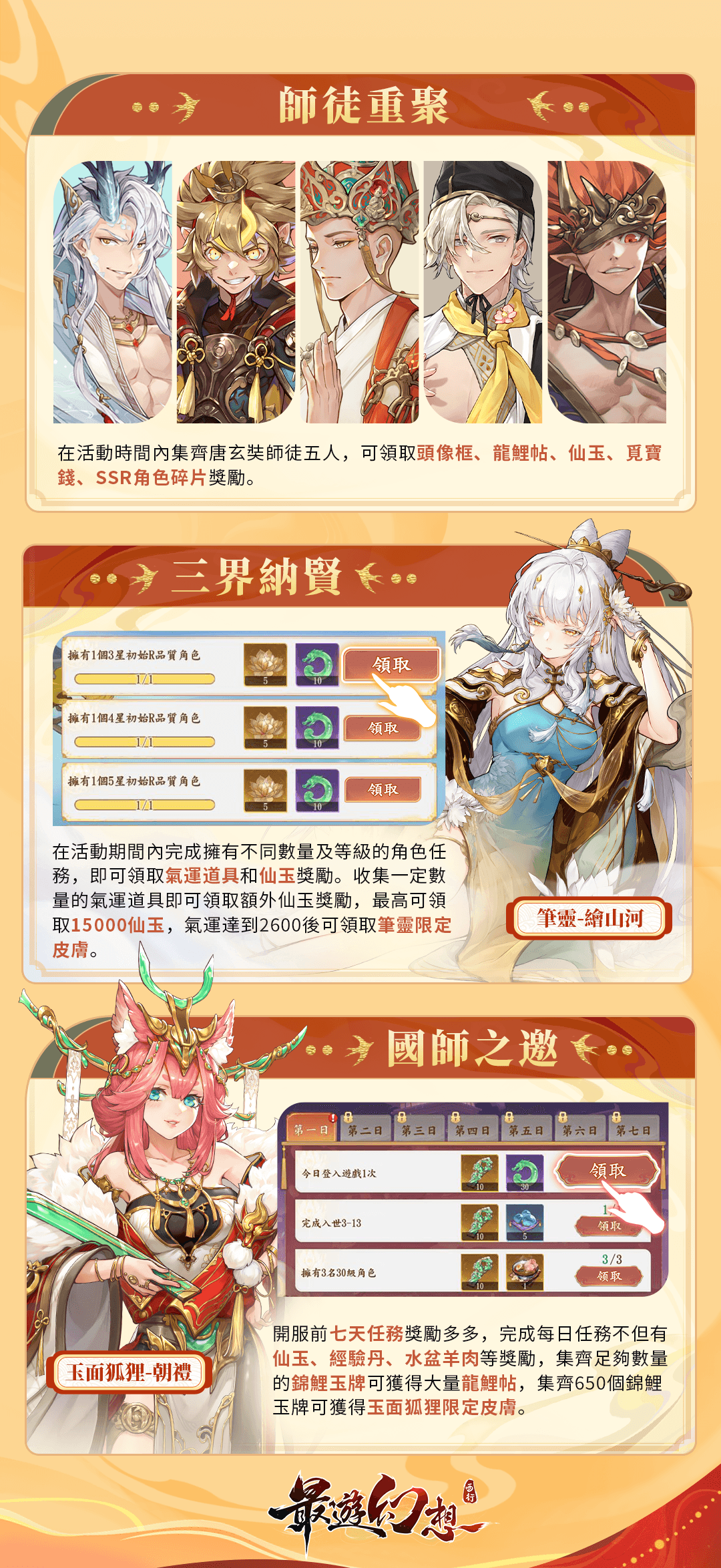 260113【西游港澳台】平面-开服福利一图流02-王苗苗+大晟-1080 x 2348.jpg