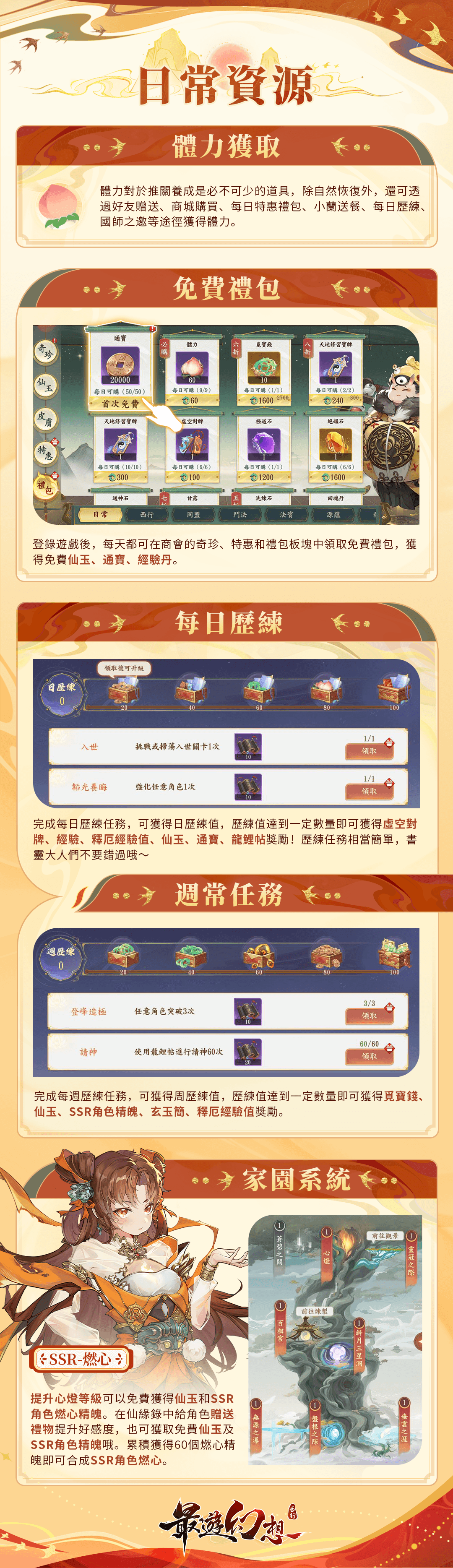 260113【西游港澳台】平面-开服福利一图流03-王苗苗+大晟-1080 x 3826.jpg