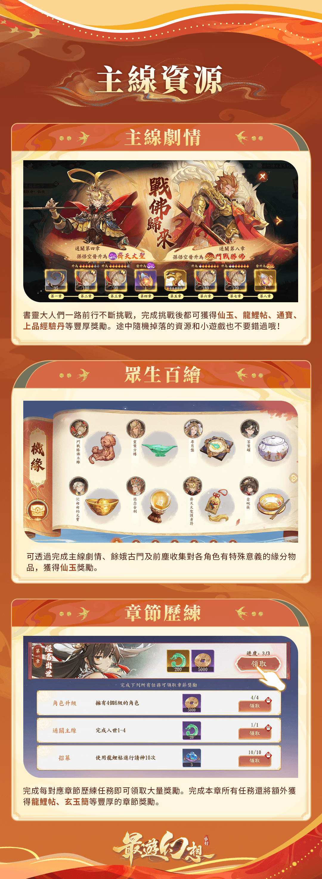 260113【西游港澳台】平面-开服福利一图流04-王苗苗+大晟-1080 x 2946.jpg