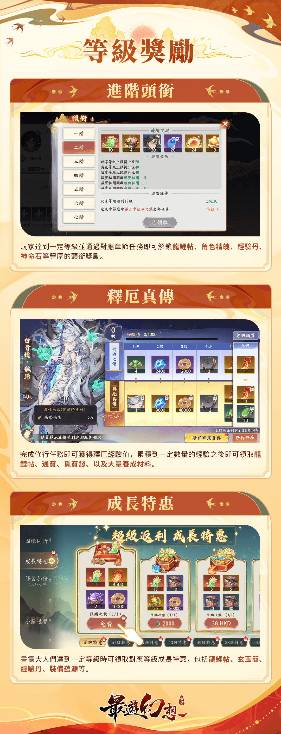 260113【西游港澳台】平面-开服福利一图流05-王苗苗+大晟-1080 x 2878.jpg