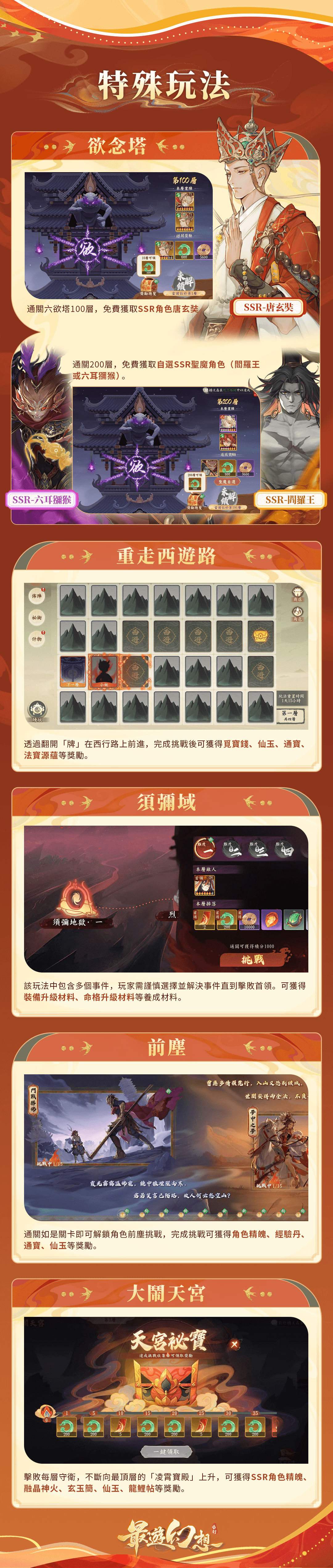 260113【西游港澳台】平面-开服福利一图流06-王苗苗+大晟-1080 x 5082.jpg